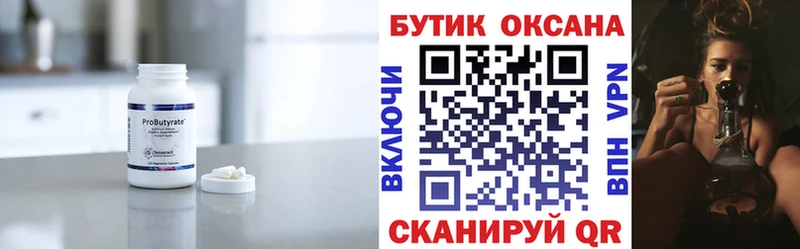 БУТИРАТ буратино  Кущёвская 